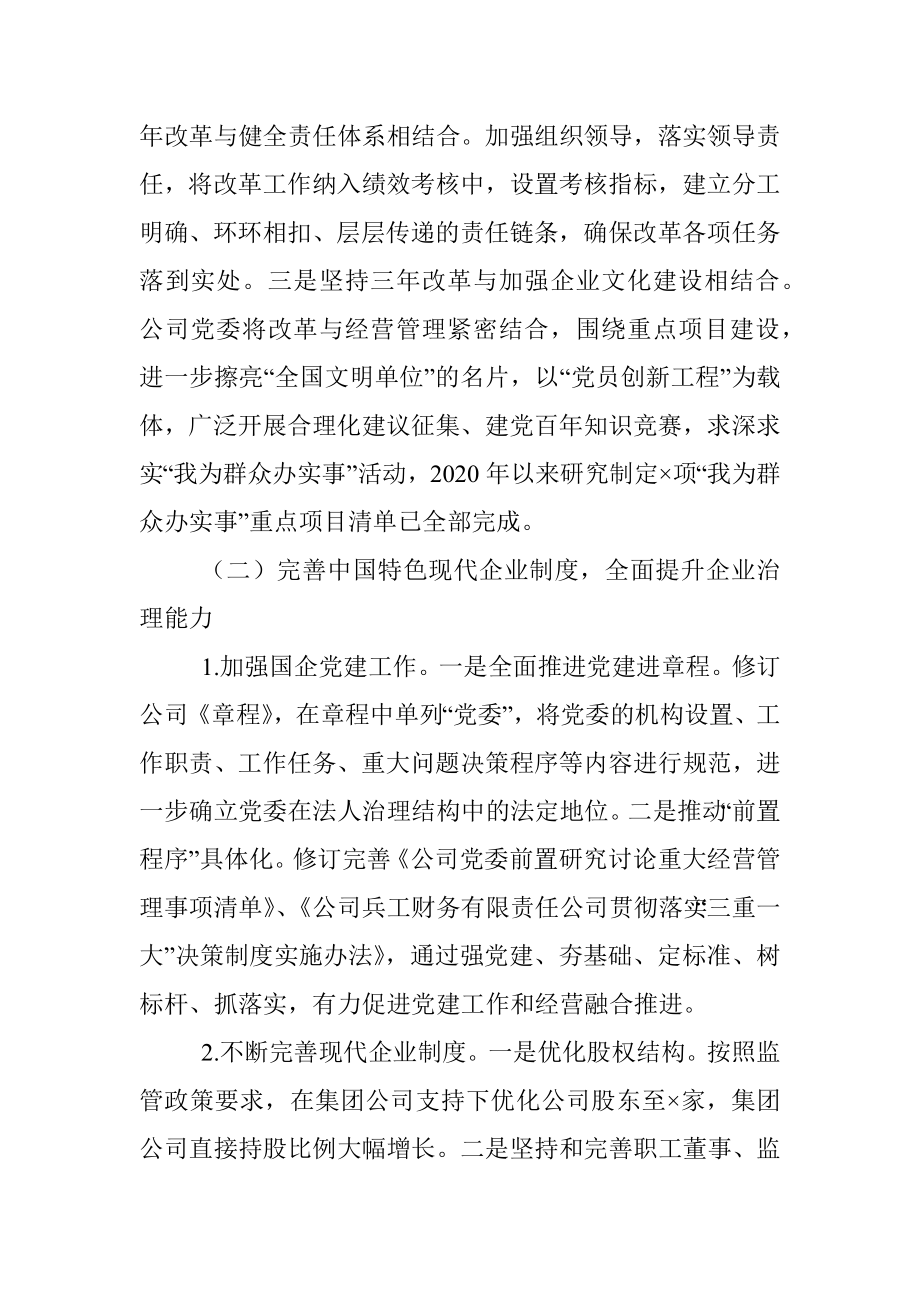 XX国企改革三年行动重点任务落实情况总结报告.docx_第3页