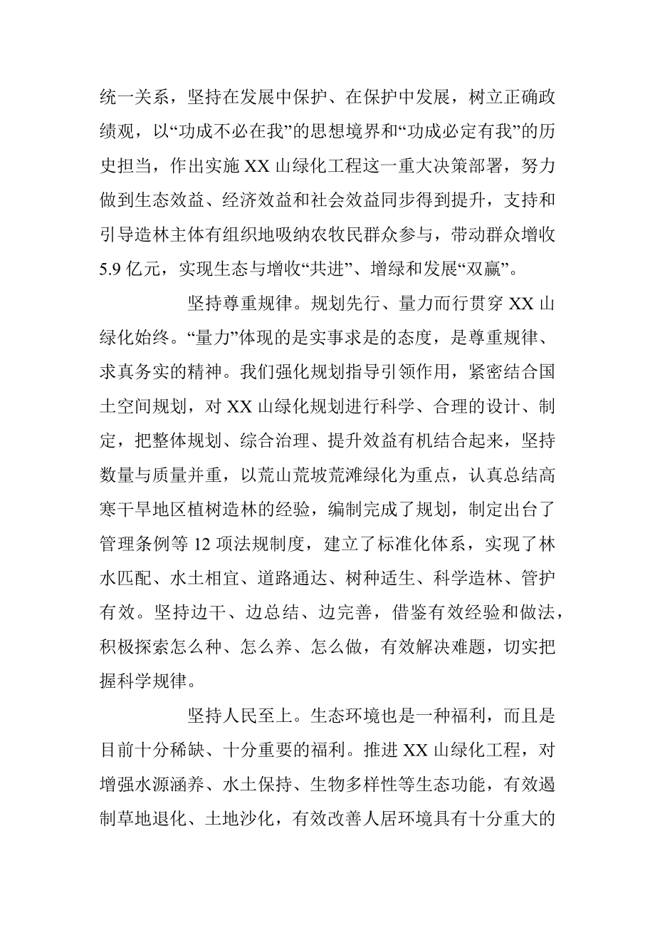 青山绿化上年度总结表彰暨2023年度动员部署会议上的讲话.docx_第3页