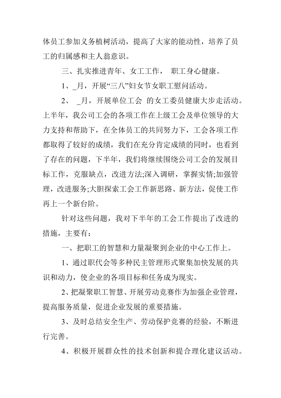 2022年工会上半年工作总结和下半年工作计划.docx_第2页