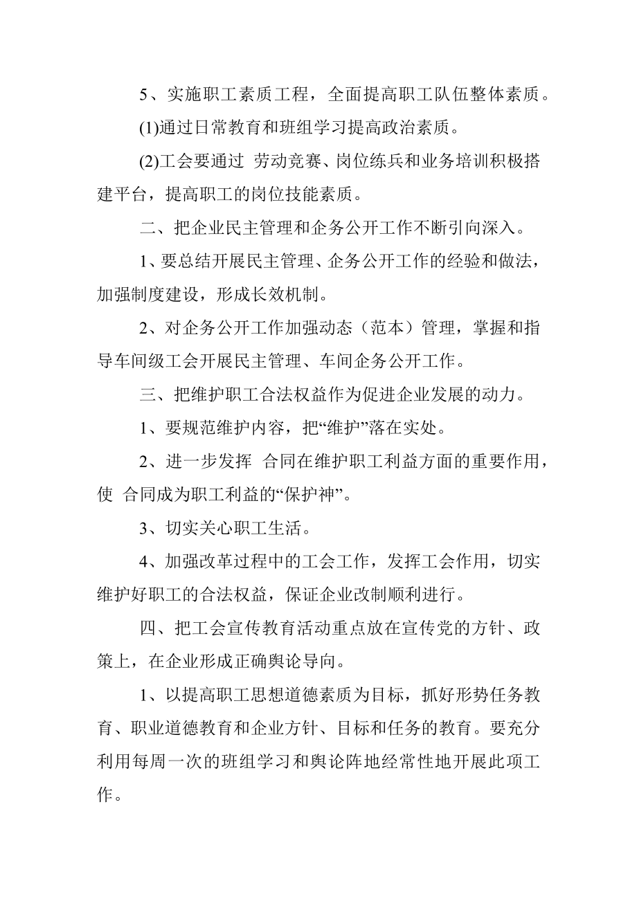 2022年工会上半年工作总结和下半年工作计划.docx_第3页