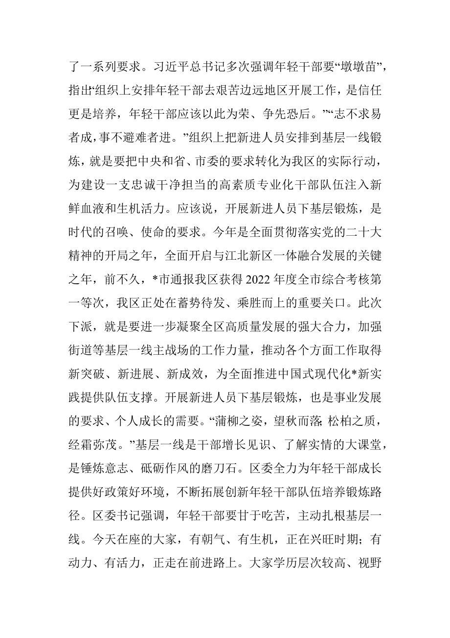 在干部下沉基层一线实践锻炼动员会上的讲话稿.docx_第2页