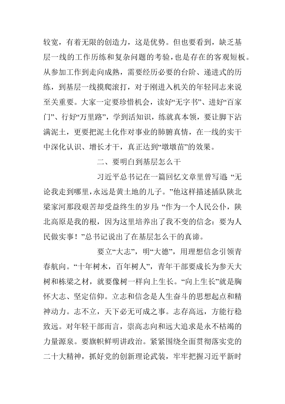 在干部下沉基层一线实践锻炼动员会上的讲话稿.docx_第3页