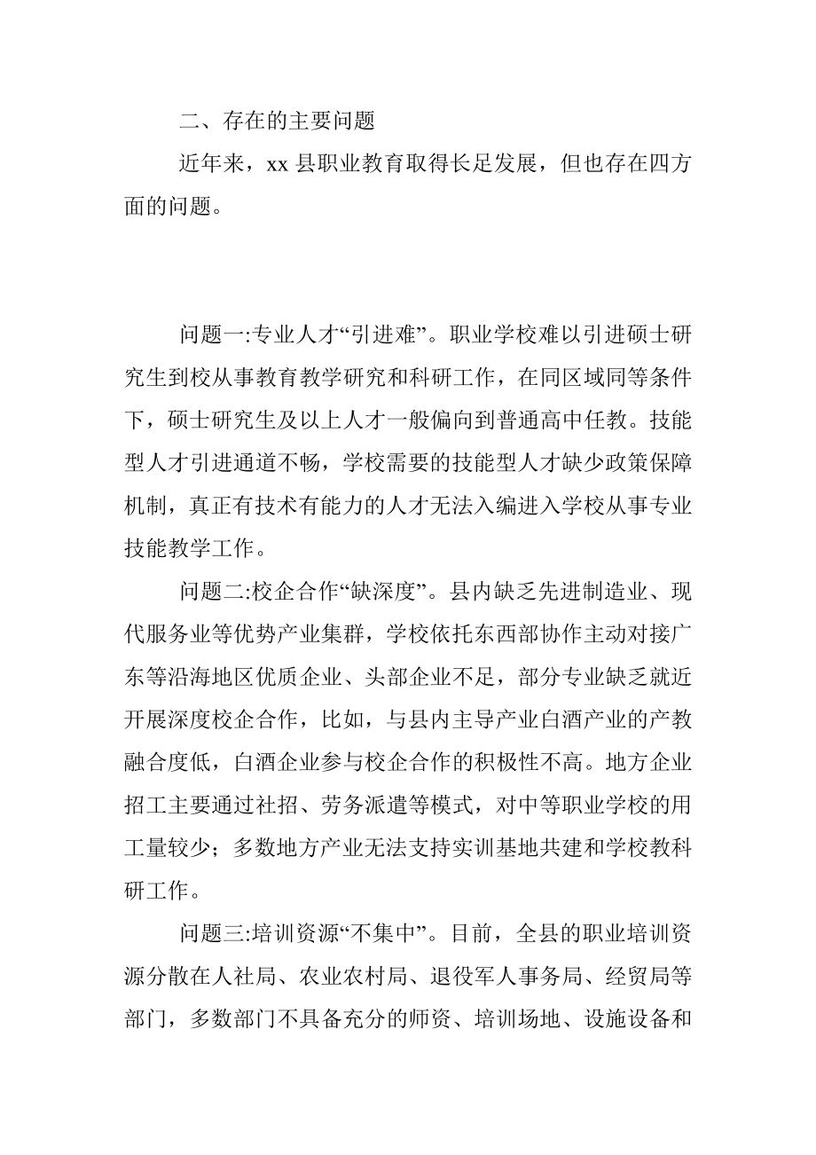 2022年关于县职业教育发展的调研报告范文.docx_第2页