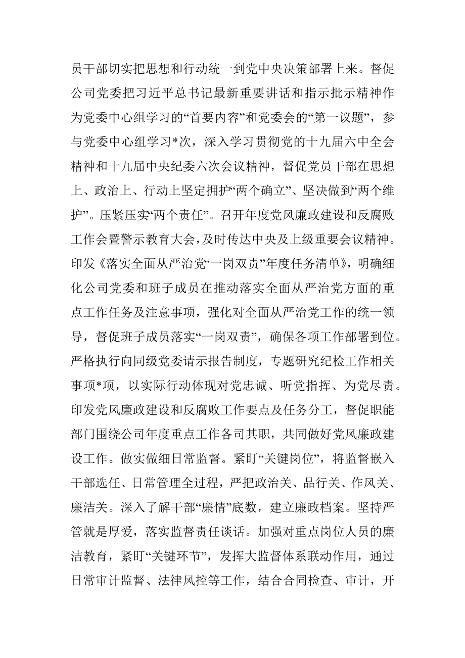 XX公司2023年党风廉政建设和反腐败工作暨警示教育大会的报告.docx_第2页