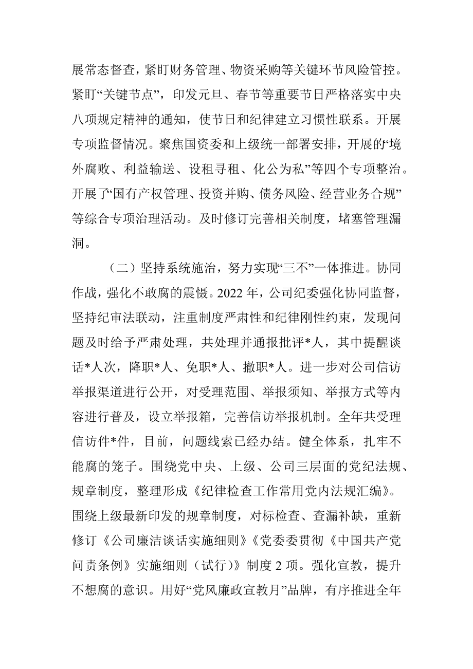 XX公司2023年党风廉政建设和反腐败工作暨警示教育大会的报告.docx_第3页