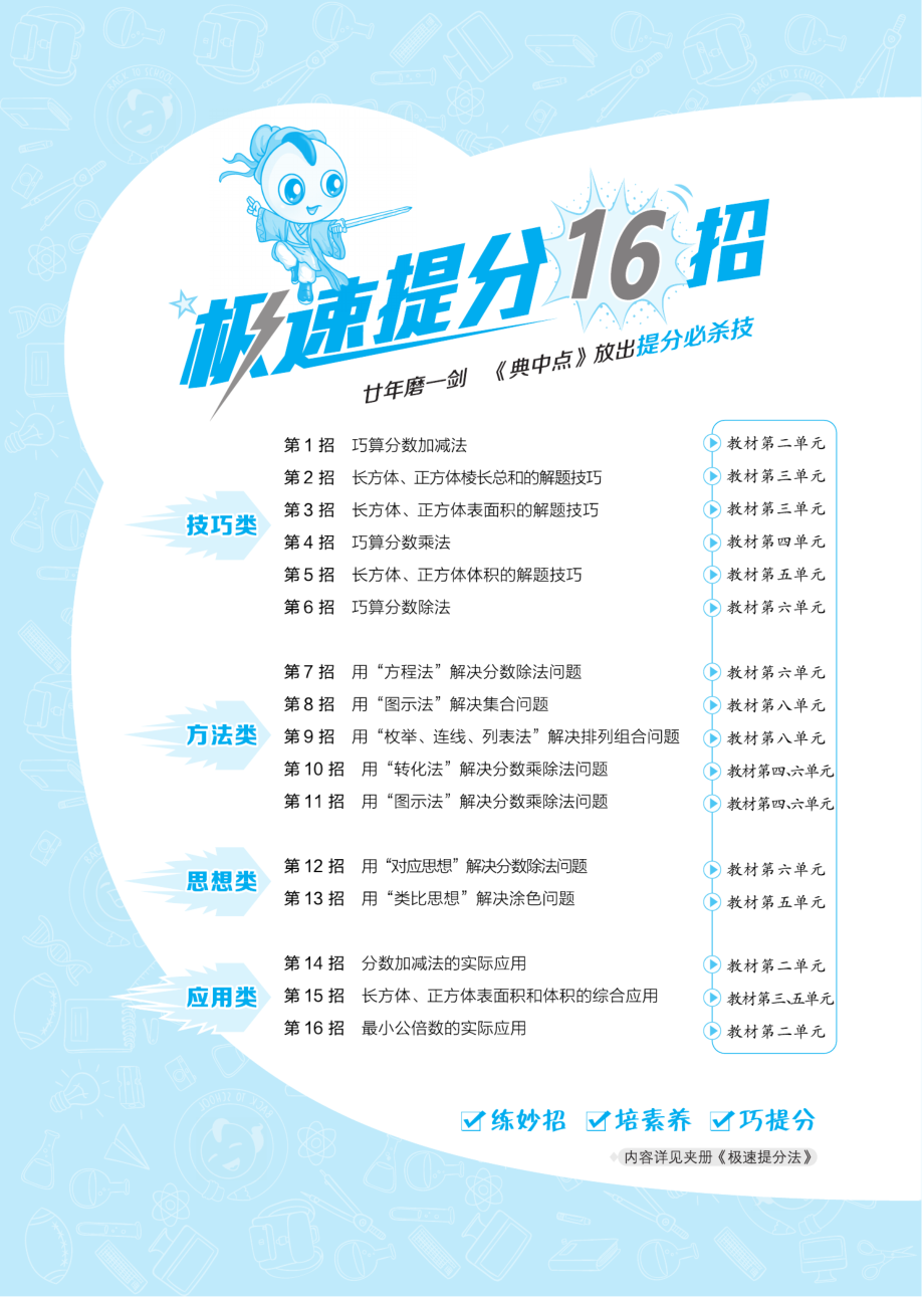 典中点冀教版数学5年级下册同步练习册+单元测试卷+提高练习.pdf_第2页