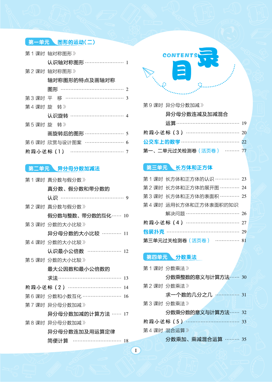 典中点冀教版数学5年级下册同步练习册+单元测试卷+提高练习.pdf_第3页