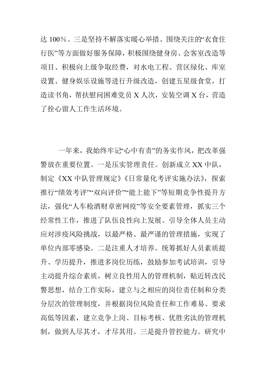 XX党支部书记2022年述职报告（全文1674字）.docx_第2页