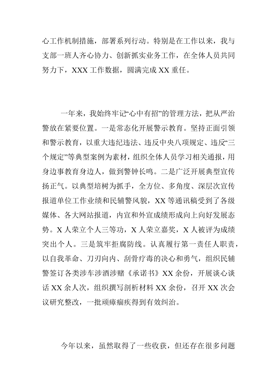 XX党支部书记2022年述职报告（全文1674字）.docx_第3页