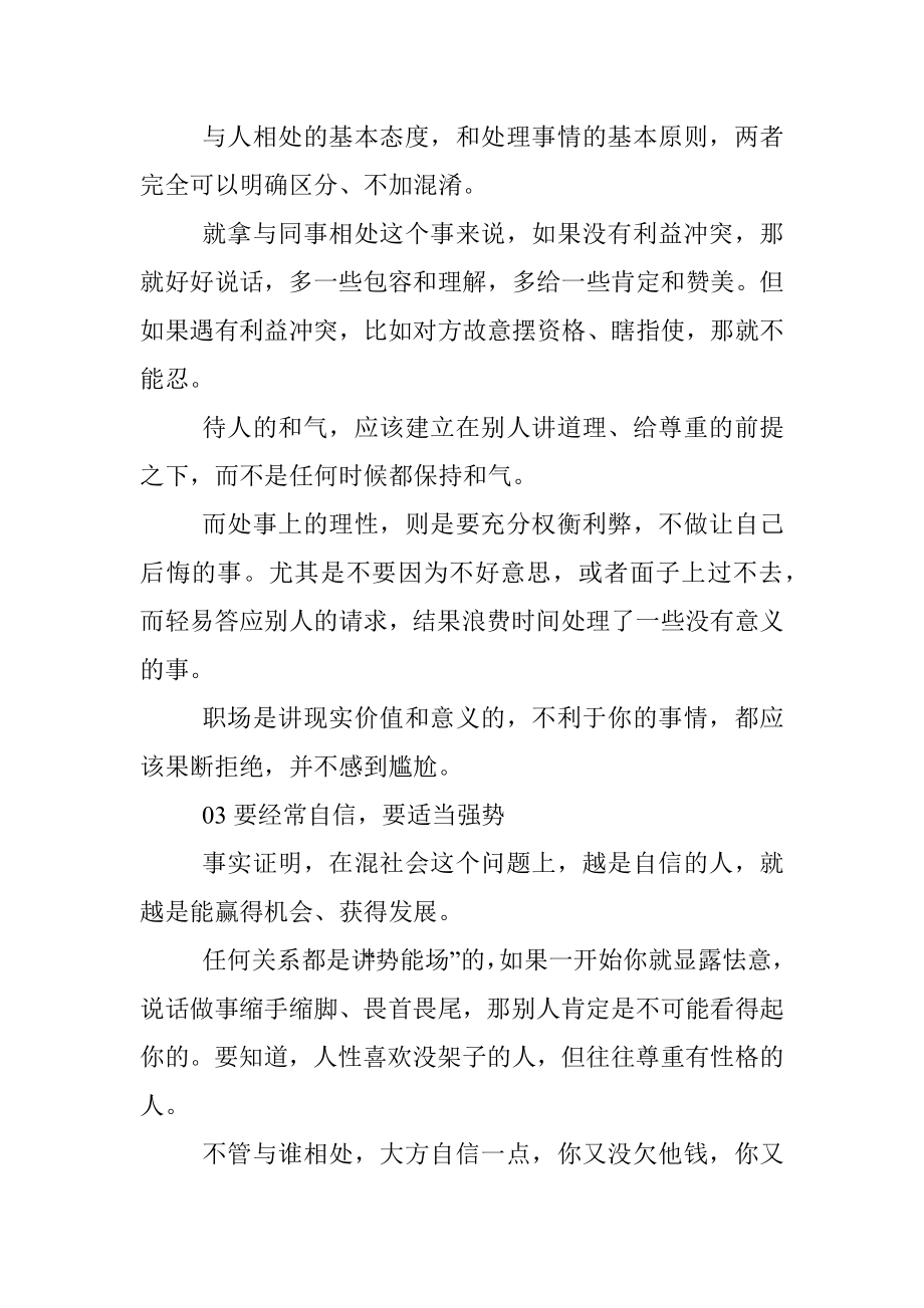 六条处事技巧让你混出新高度！.docx_第2页