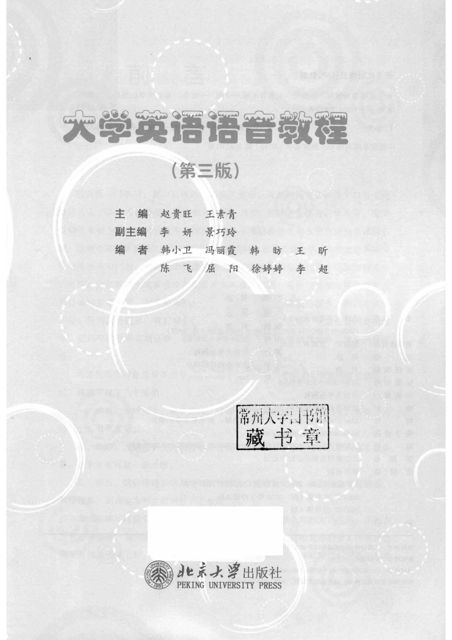 大学英语语音教程第3版_赵贵旺.pdf_第2页