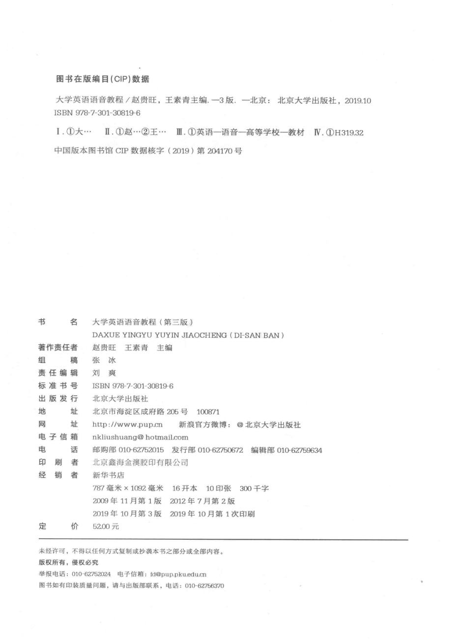 大学英语语音教程第3版_赵贵旺.pdf_第3页