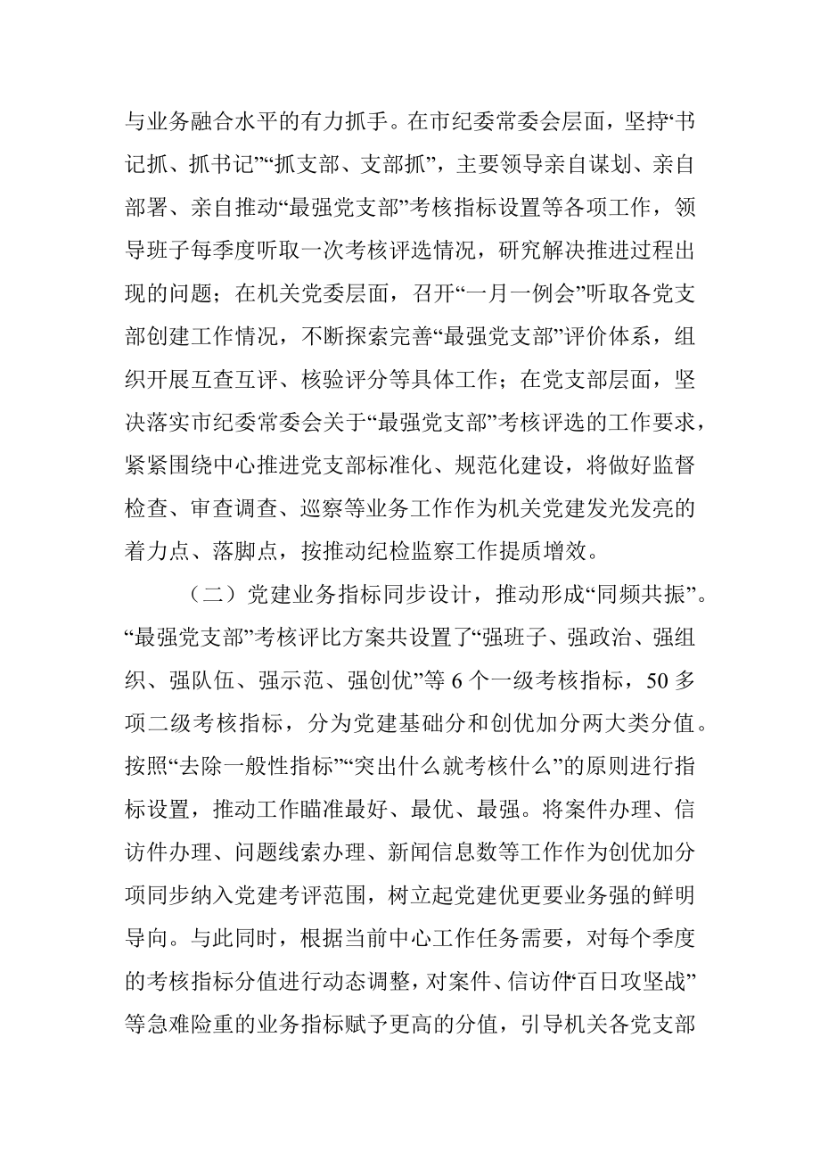 纪委监委党建与业务一体考核推进调研报告.docx_第2页