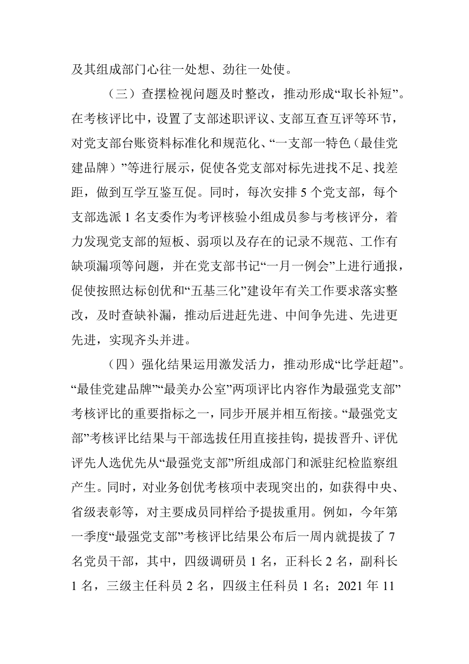 纪委监委党建与业务一体考核推进调研报告.docx_第3页