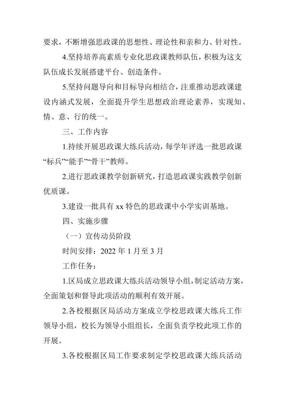 xx区2022年思政课大练兵活动实施方案.docx_第2页