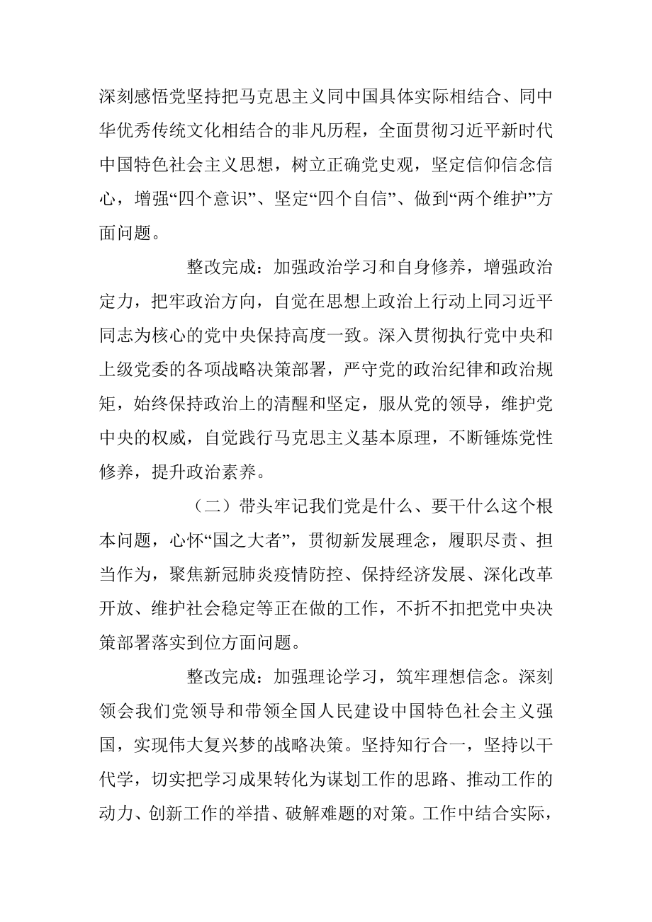 XX园区干部上年度民主生活会发言材料.docx_第2页