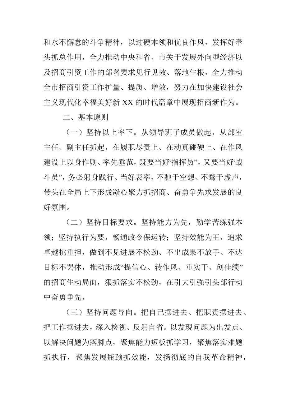 XX市招商局“抓学习促提升抓执行促落实抓效能促发展”行动方案.docx_第2页