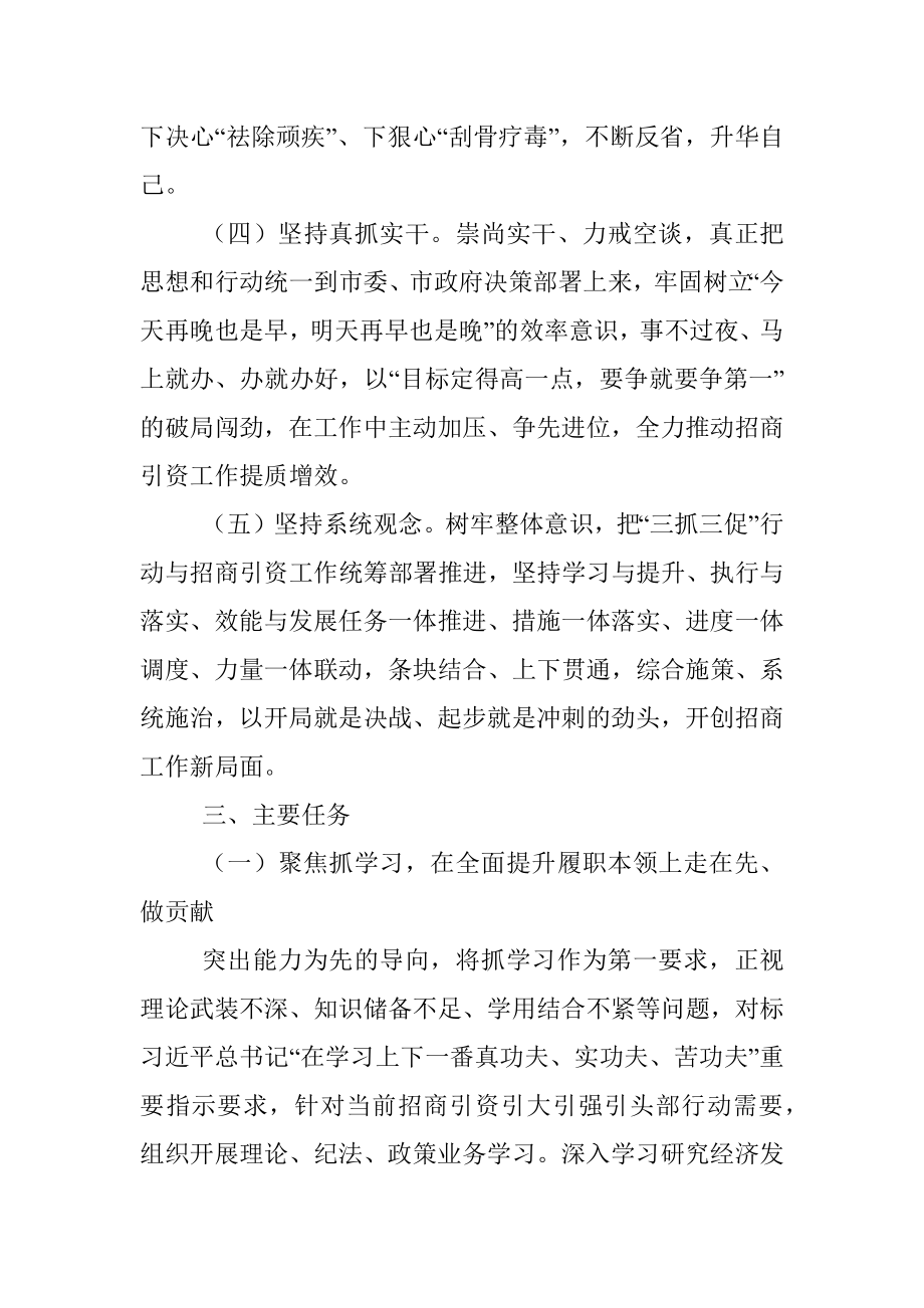 XX市招商局“抓学习促提升抓执行促落实抓效能促发展”行动方案.docx_第3页