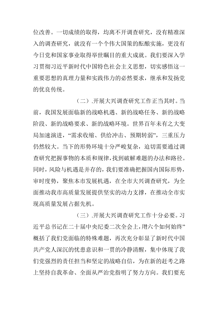 在大兴调查研究工作交流会上的讲话稿.docx_第2页