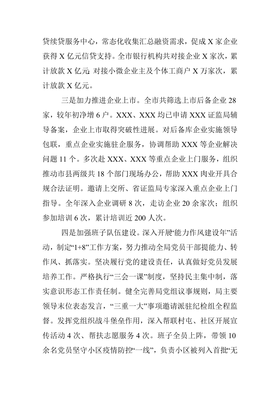 XX市金融服务局领导班子民主生活会对照检查材料.docx_第2页