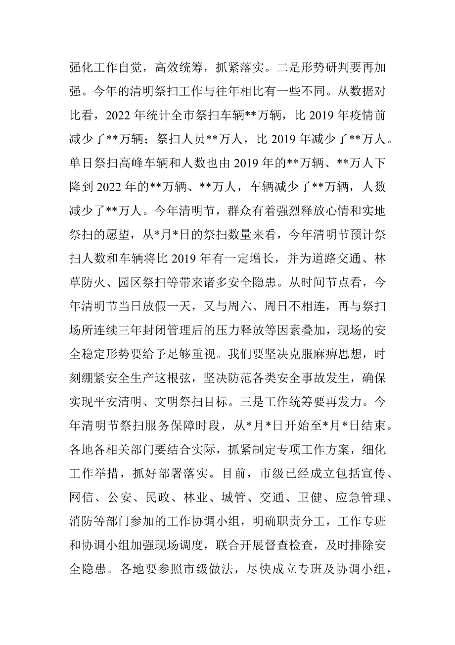 关于在清明节祭扫工作部署会上的讲话.docx_第2页