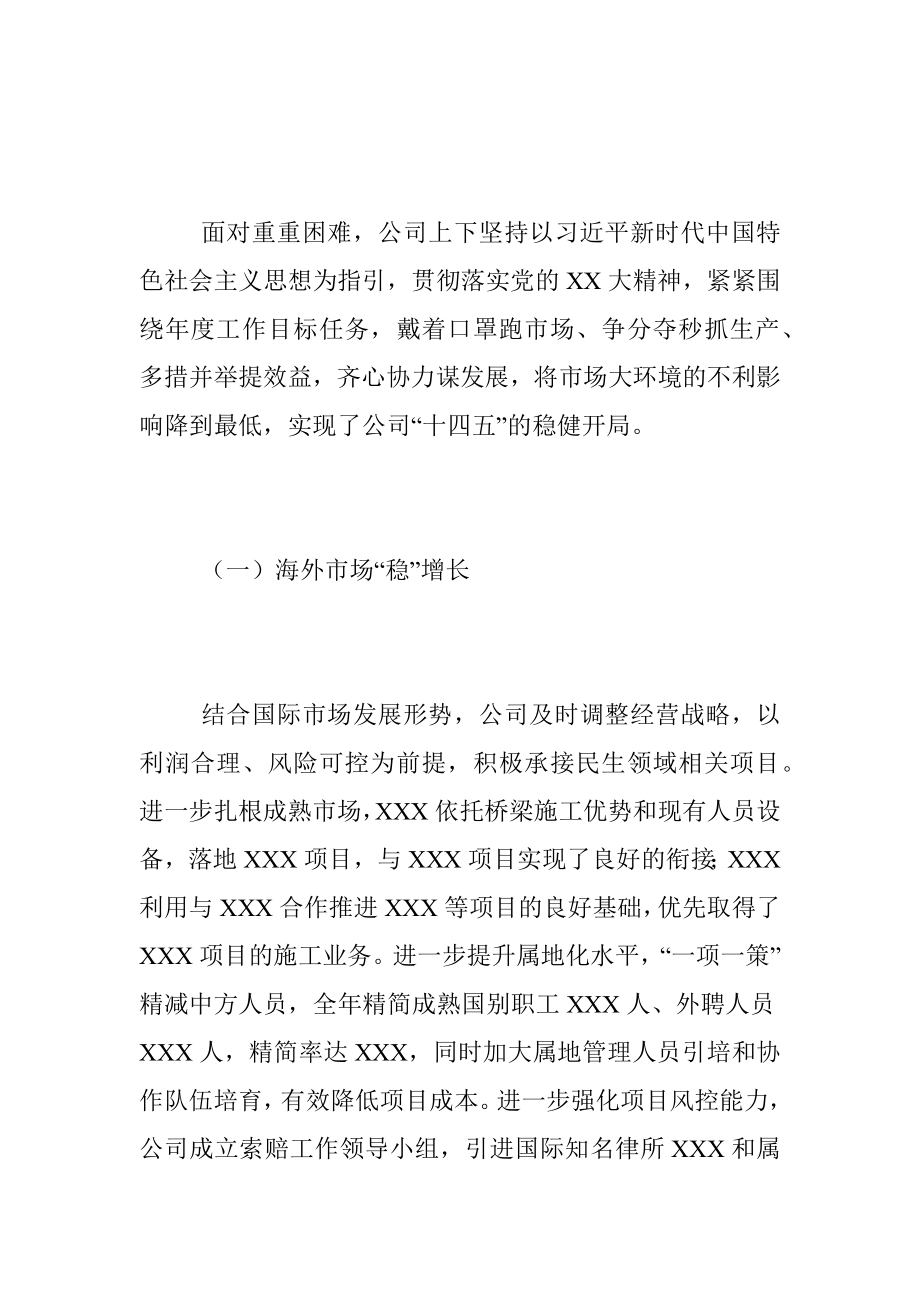 xx企业董事长在2023年职代会上的讲话.docx_第2页