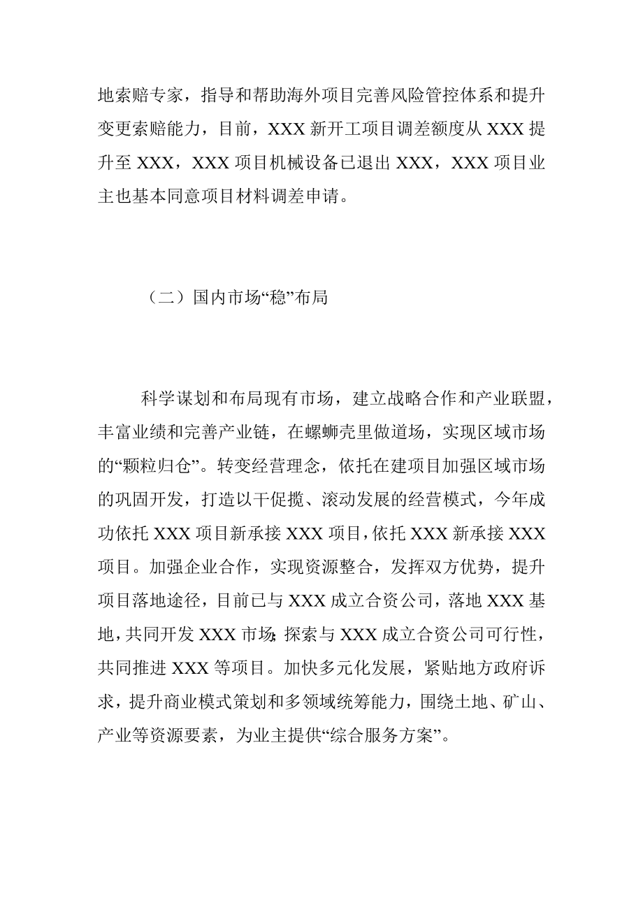 xx企业董事长在2023年职代会上的讲话.docx_第3页