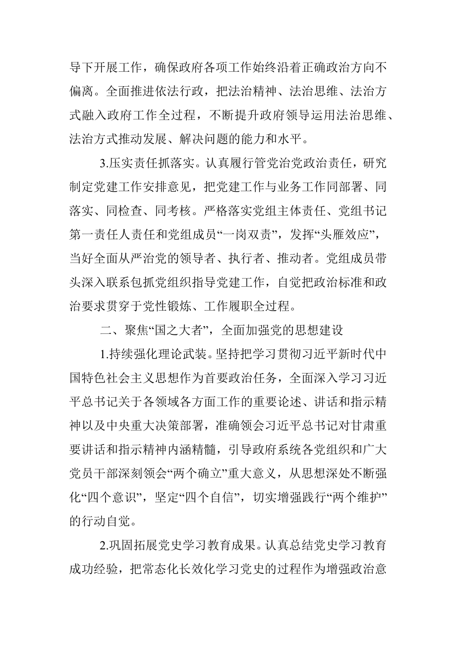 2022年县政府党组党建工作要点.docx_第2页