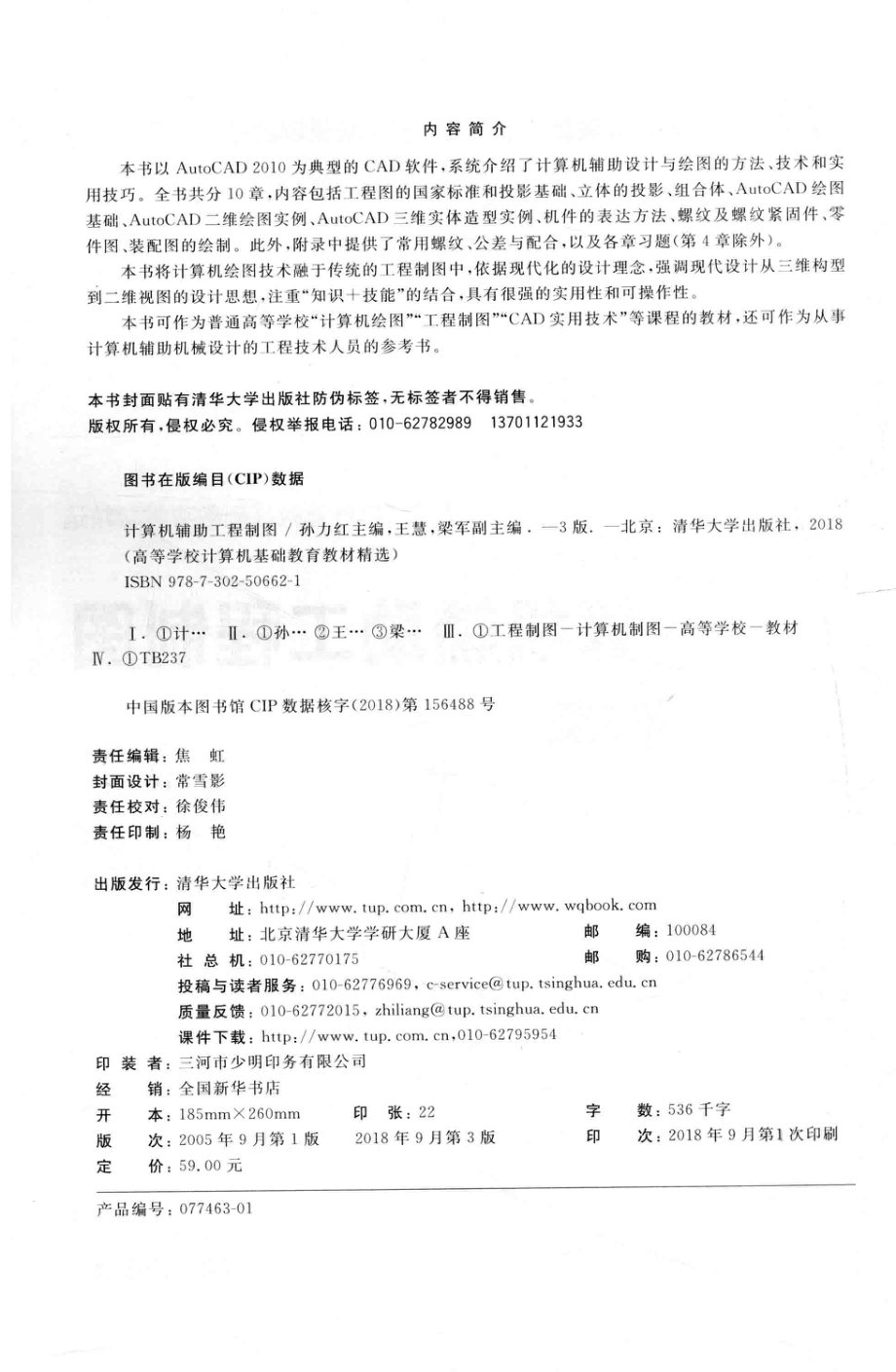 计算机辅助工程制图第3版_孙力红主编；王慧梁军副主编.pdf_第3页