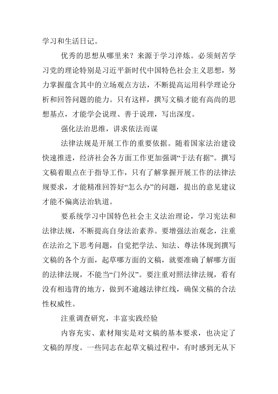 @机关新人：想写出好文稿这组要求少不了.docx_第2页