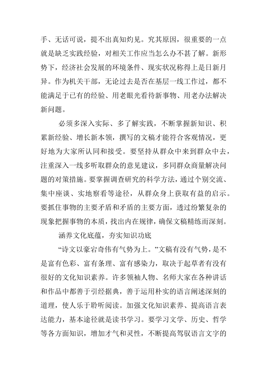 @机关新人：想写出好文稿这组要求少不了.docx_第3页