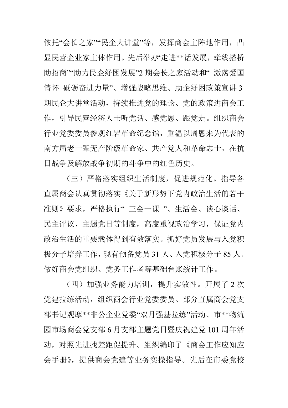 2022年市商会行业党委半年总结.docx_第2页