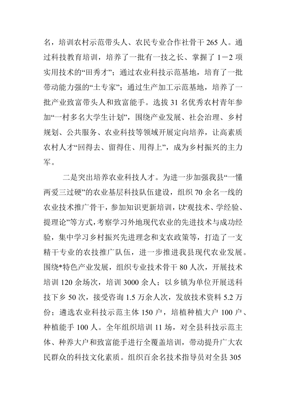 县农业农村局人才工作述职报告.docx_第2页