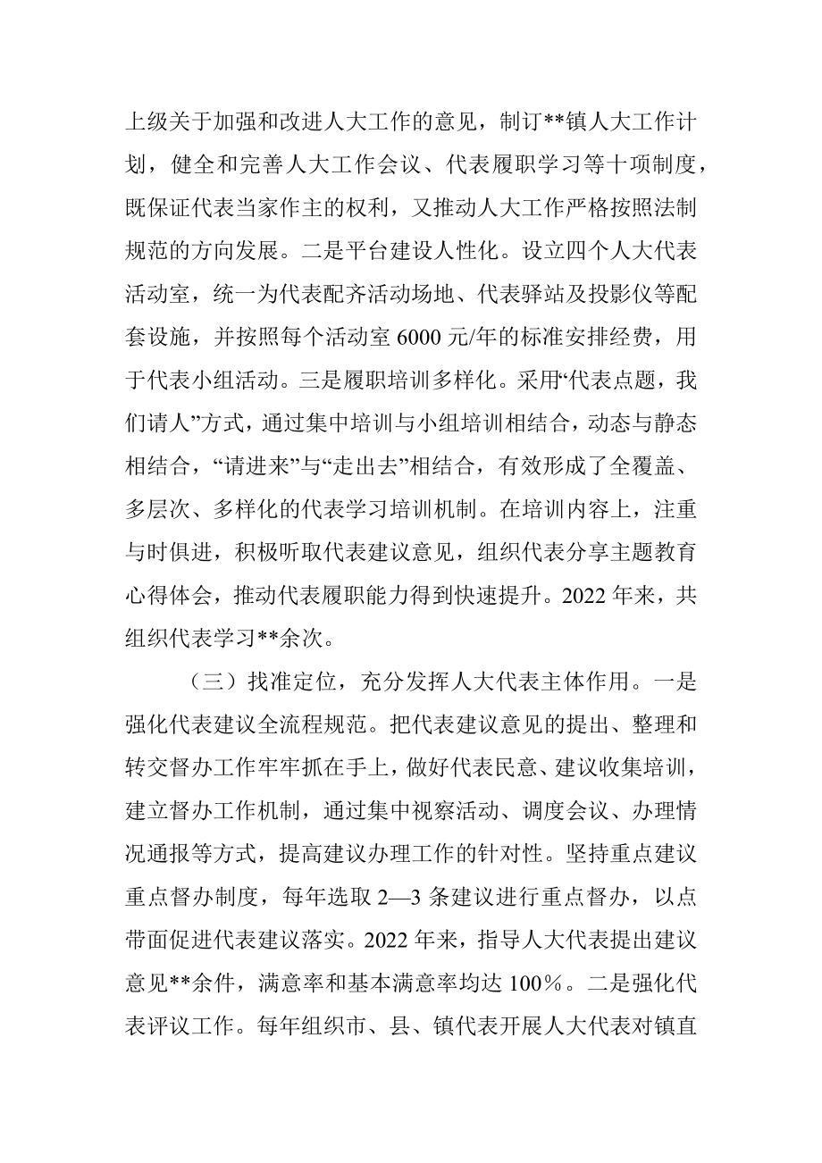 2023年全县人大代表工作会议上的汇报发言.docx_第2页