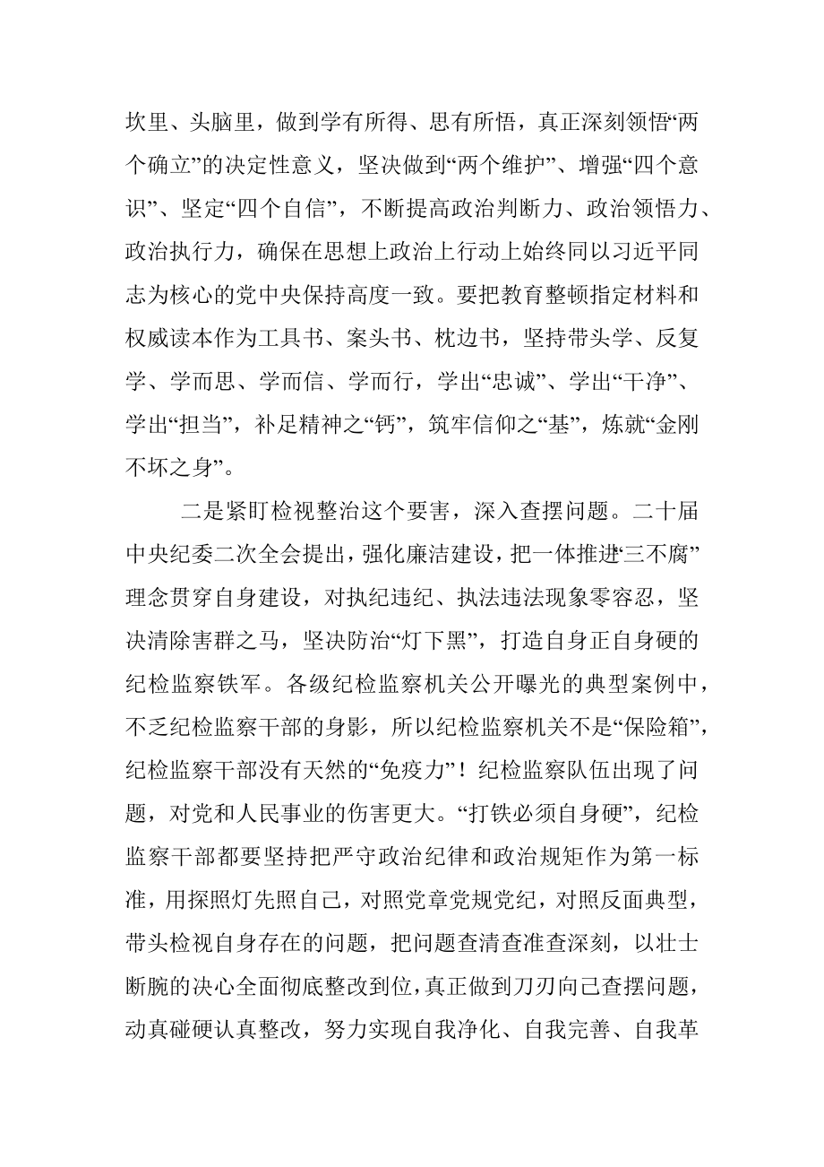 教育整顿活动经验交流发言.docx_第2页