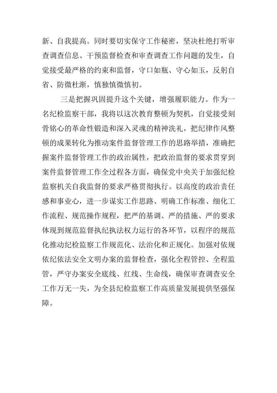 教育整顿活动经验交流发言.docx_第3页