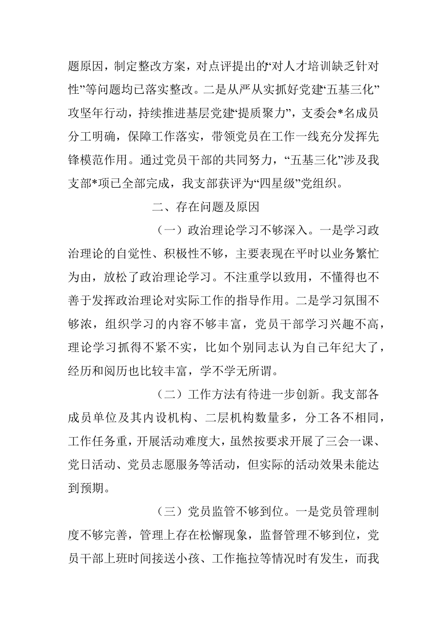 支部书记在年度抓基层党建工作述职报告.docx_第3页