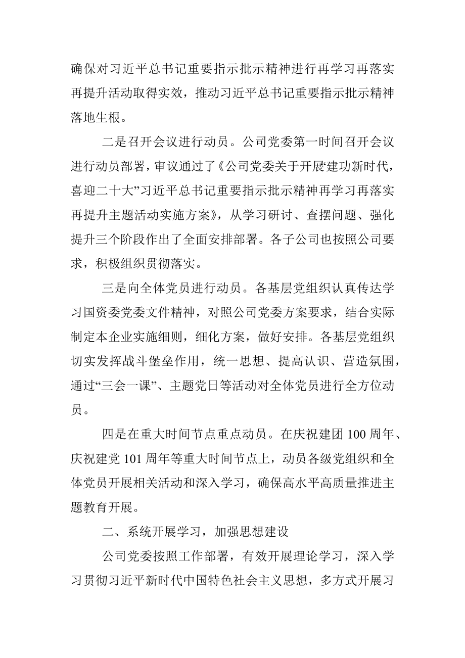 关于开展“建功新时代喜迎二十大”习近平总书记重要指示批示精神再学习再落实再提升主题活动的总结报告.docx_第2页