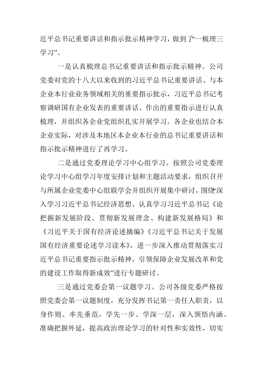 关于开展“建功新时代喜迎二十大”习近平总书记重要指示批示精神再学习再落实再提升主题活动的总结报告.docx_第3页