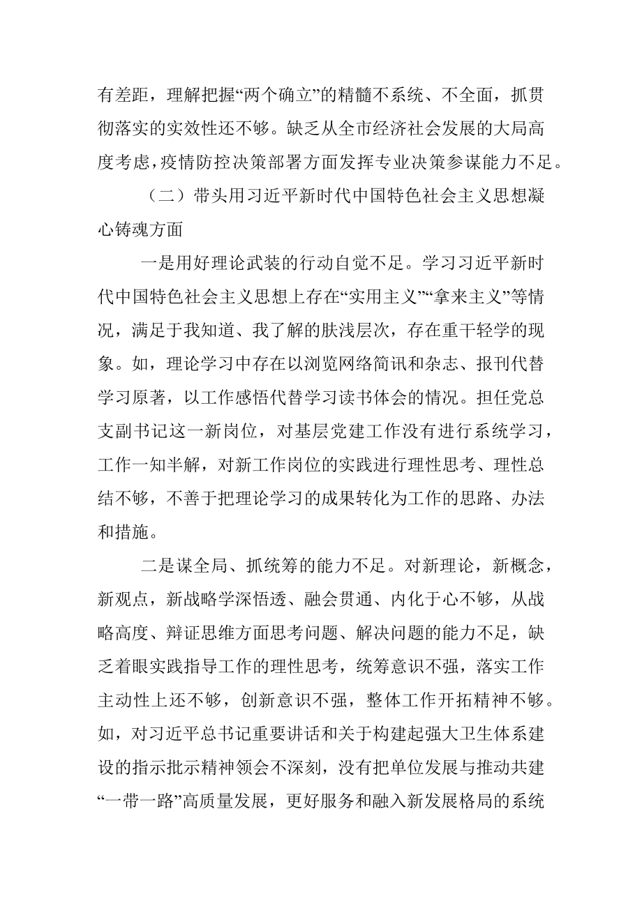 XX局上年度民主生活会对照检查（全文5092字）.docx_第2页