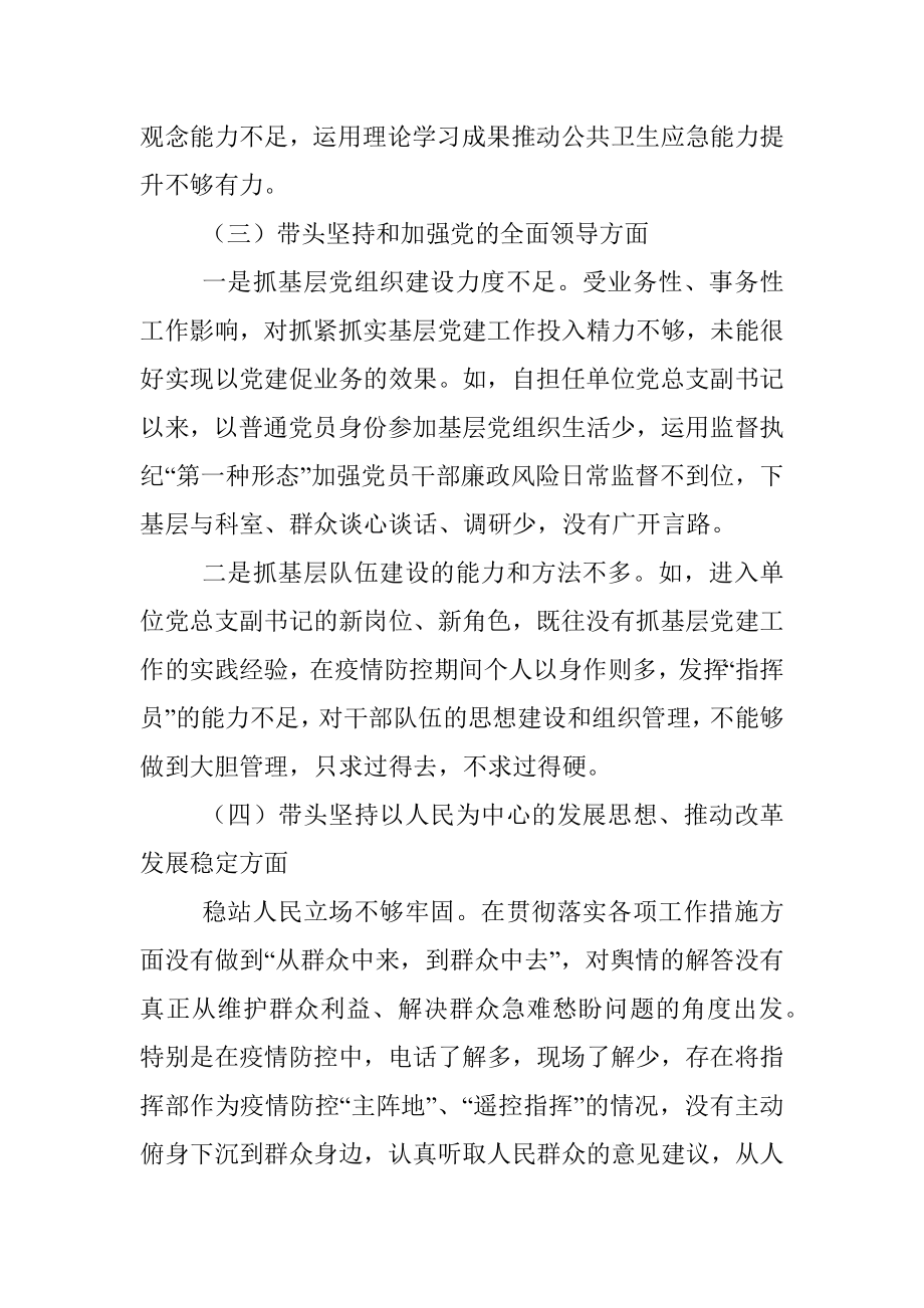 XX局上年度民主生活会对照检查（全文5092字）.docx_第3页