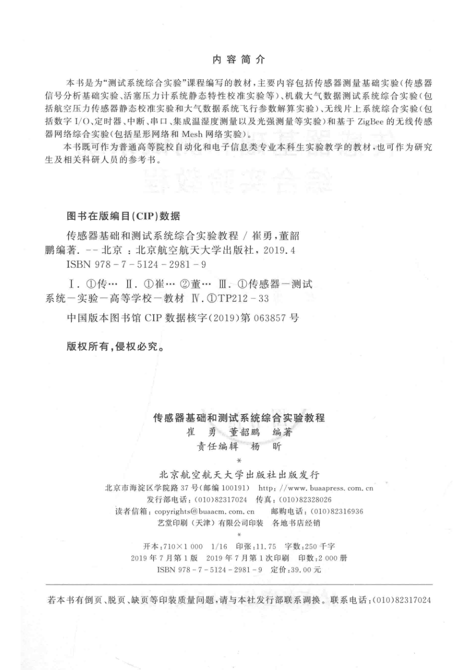 传感器基础和测试系统综合实验教程_（中国）崔勇董韶鹏.pdf_第3页