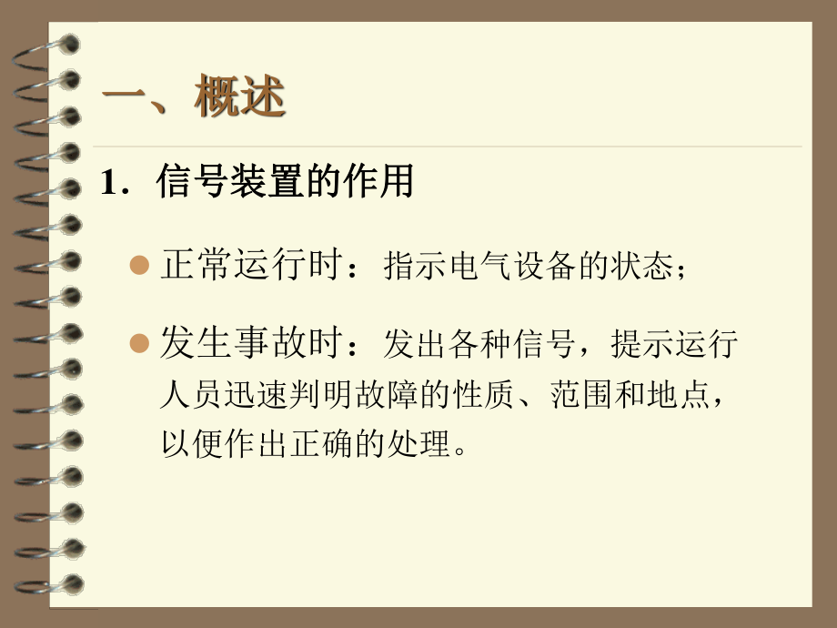 传统的中央信号系统.ppt_第2页