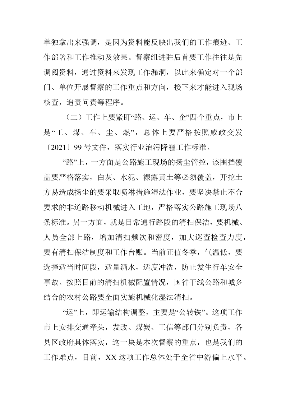 在中央第X轮生态环保督察迎检工作视频会议上的讲话.docx_第3页