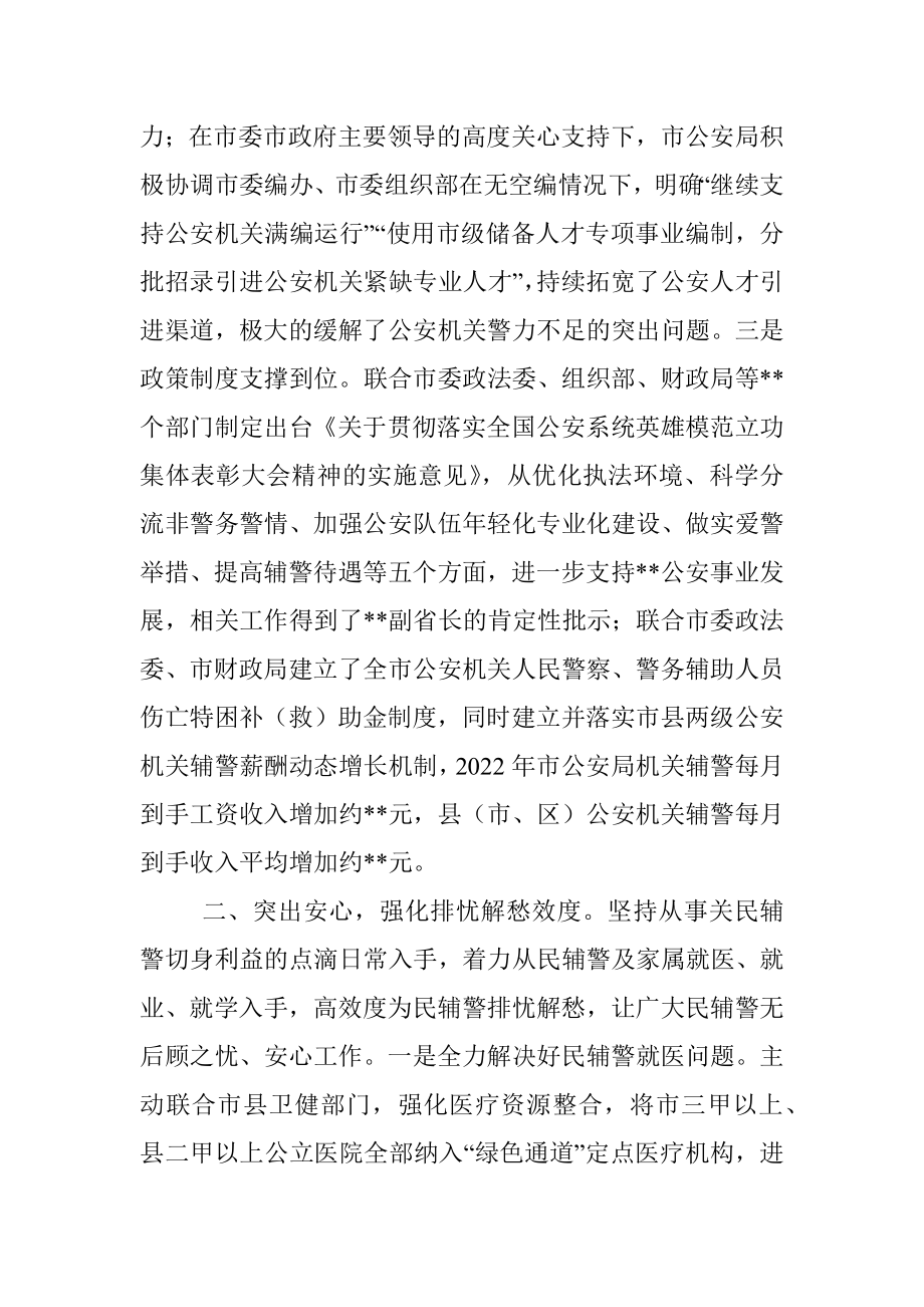 2023年在全市公安机关爱警暖警工作座谈会上的交流发言.docx_第2页