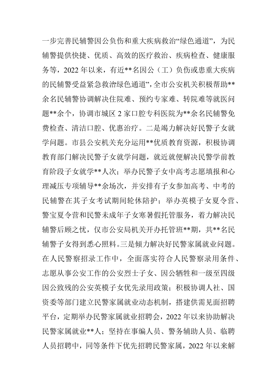 2023年在全市公安机关爱警暖警工作座谈会上的交流发言.docx_第3页