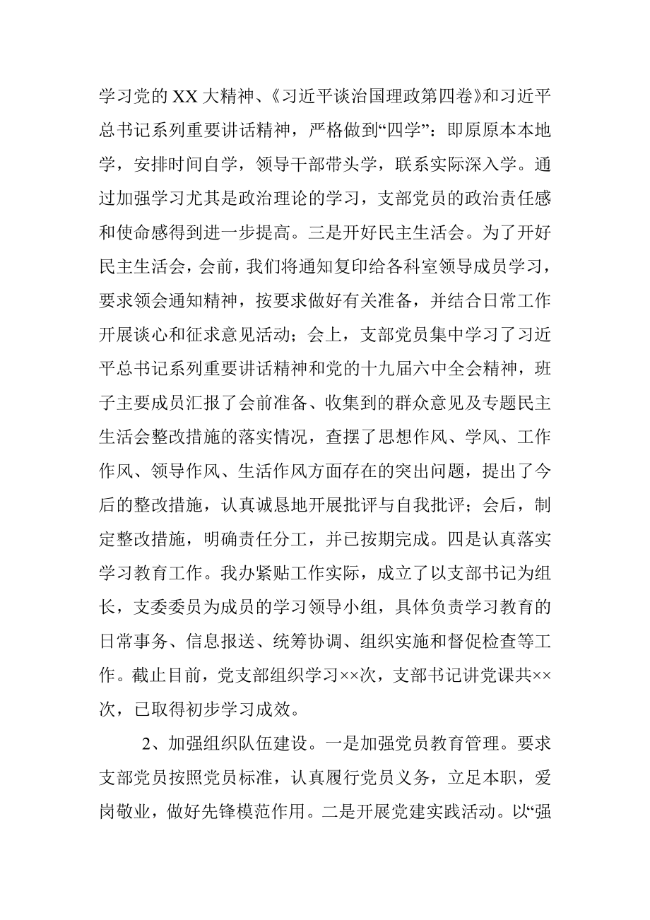 XX区党委办公室党支部书记2022年度落实主体责任述职报告.docx_第2页