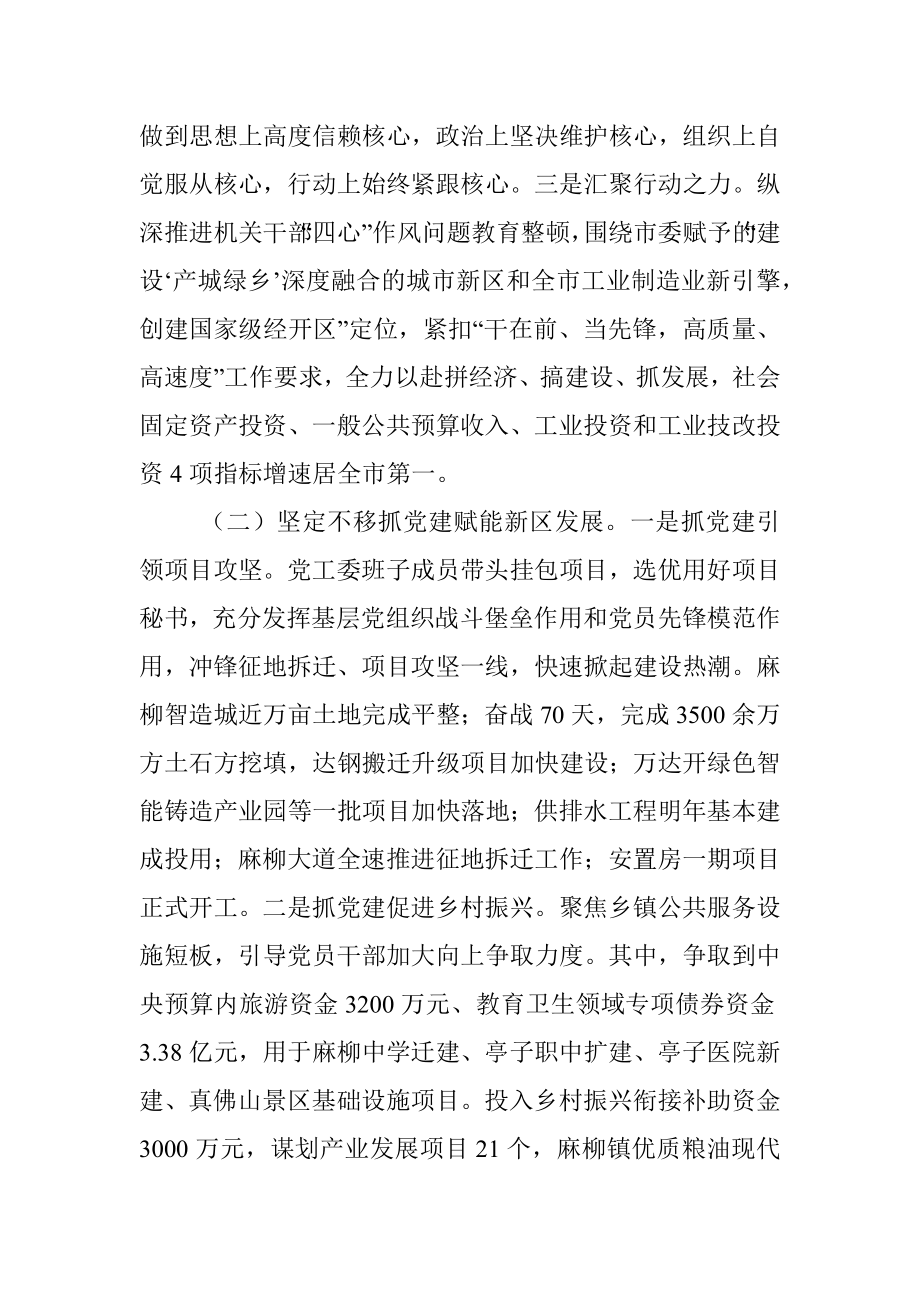 XX区党工委书记上一年抓基层党建工作述职报告.docx_第2页