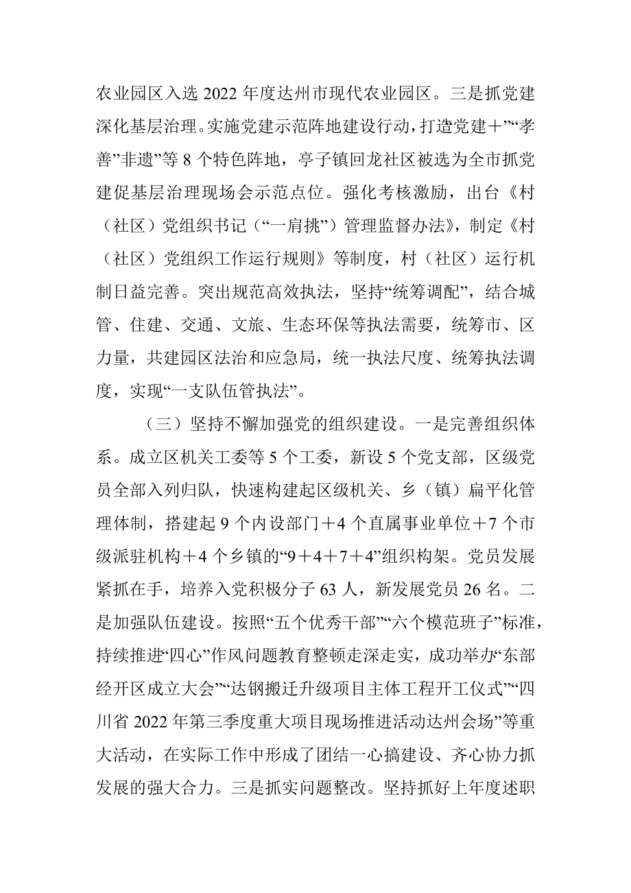 XX区党工委书记上一年抓基层党建工作述职报告.docx_第3页