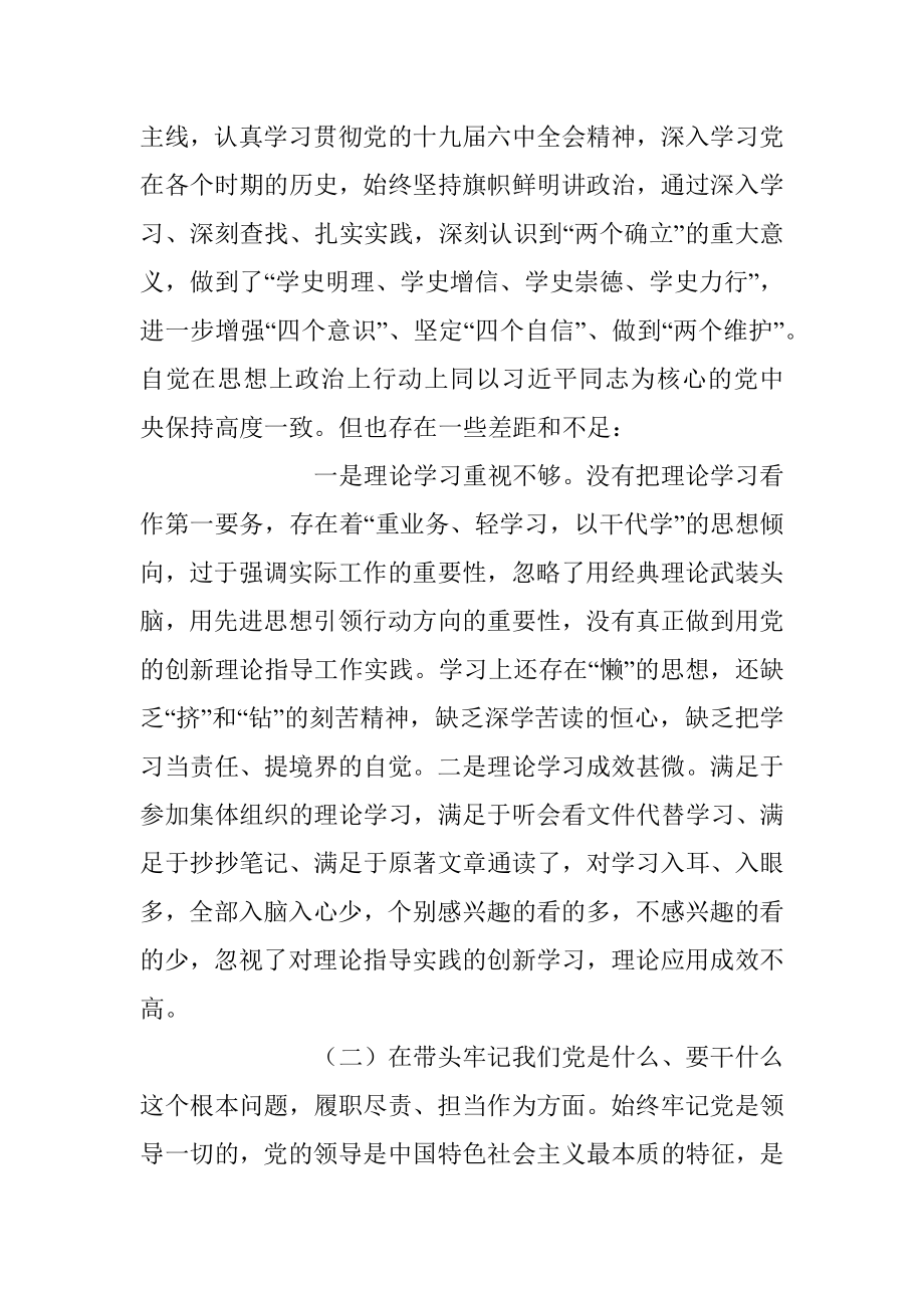 关于党史学习教育专题民主生活会上的发言提纲.docx_第2页